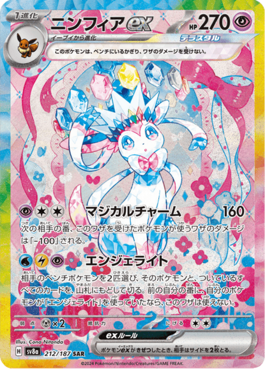 pokemon-karten-sylveon-ex-sv8a-212-japanisch