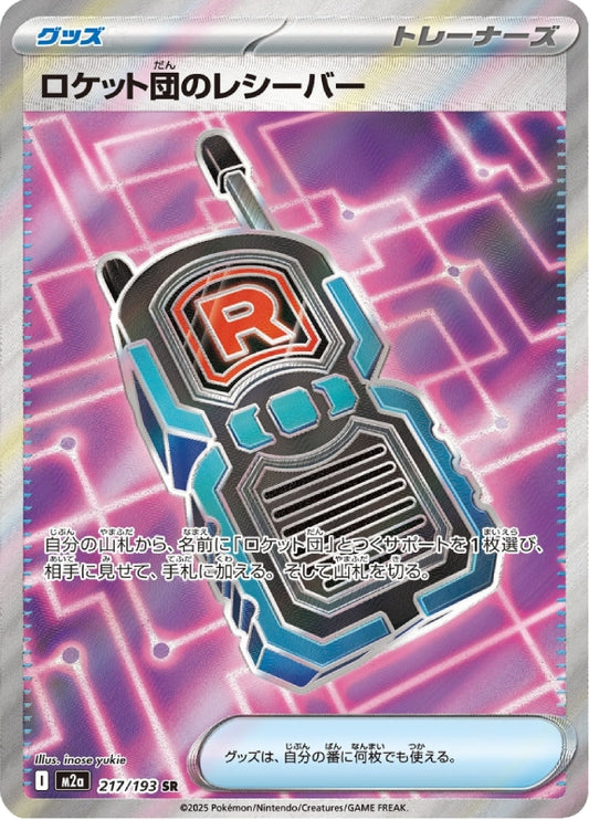 pokemon-karten-team-rockets-transceiver-m2a-217-japanisch