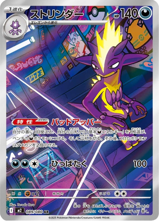 pokemon-karten-toxtricity-m2-089-japanisch