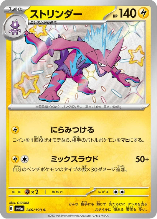 pokemon-karten-toxtricity-sv4a-246-japanisch