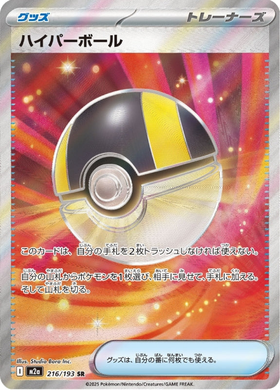 pokemon-karten-ultra-ball-m2a-216-japanisch