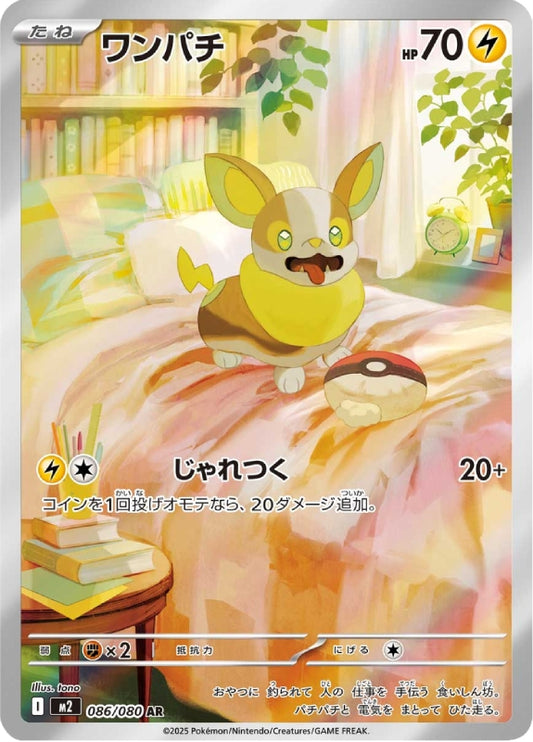 pokemon-karten-yamper-m2-086-japanisch