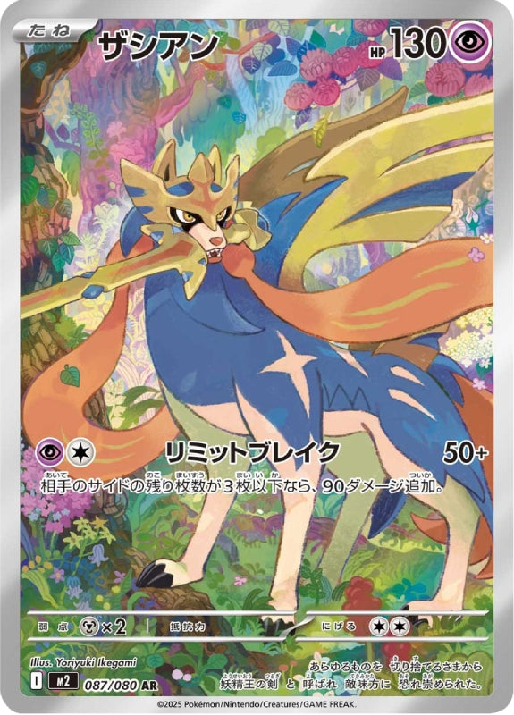 pokemon-karten-zacian-m2-087-japanisch