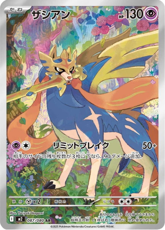 pokemon-karten-zacian-m2-087-japanisch