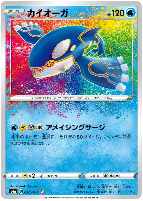 pokemon-kyogre-s4a-36-japanisch-near-mint