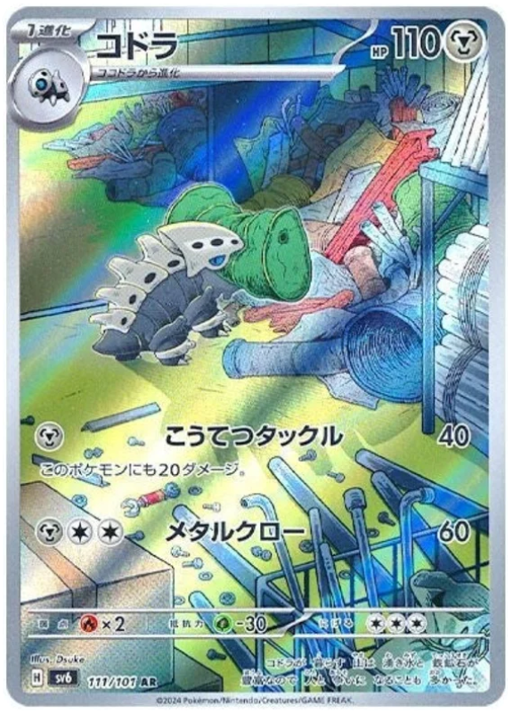 pokemon-lairon-sv6-111-japanisch-near-mint