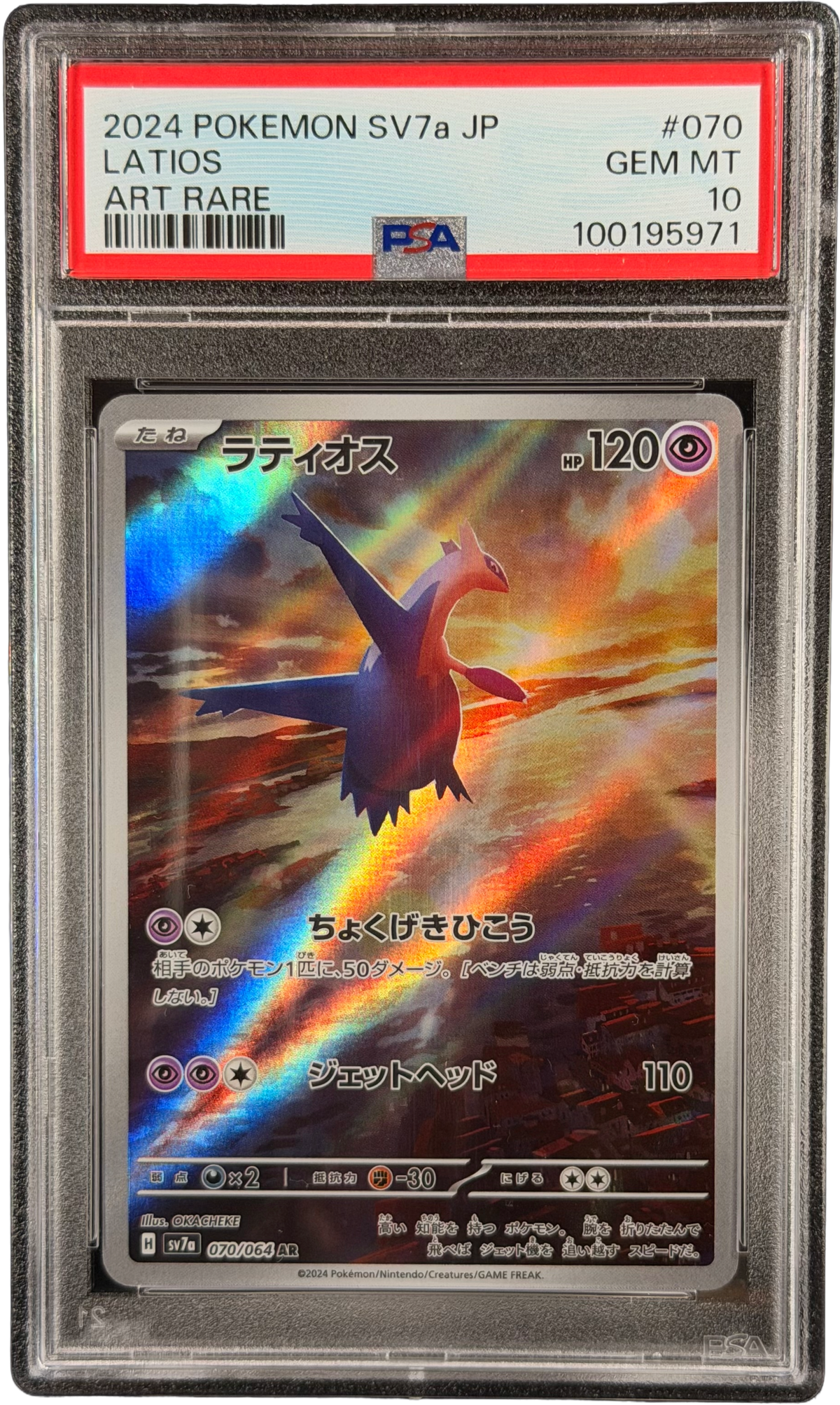 ラティオス (sv7a 070) PSA 10 JP - ポケモンカード – Hall of Trader