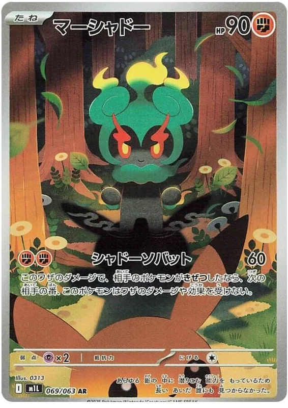 pokemon-marshadow-m1l-069-japanisch-near-mint