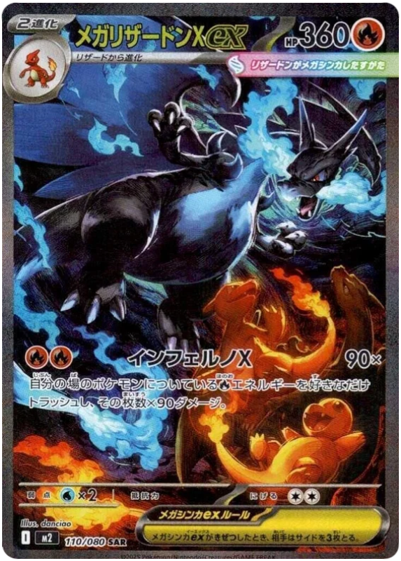 Mega Charizard X ex (m2 110) - JP