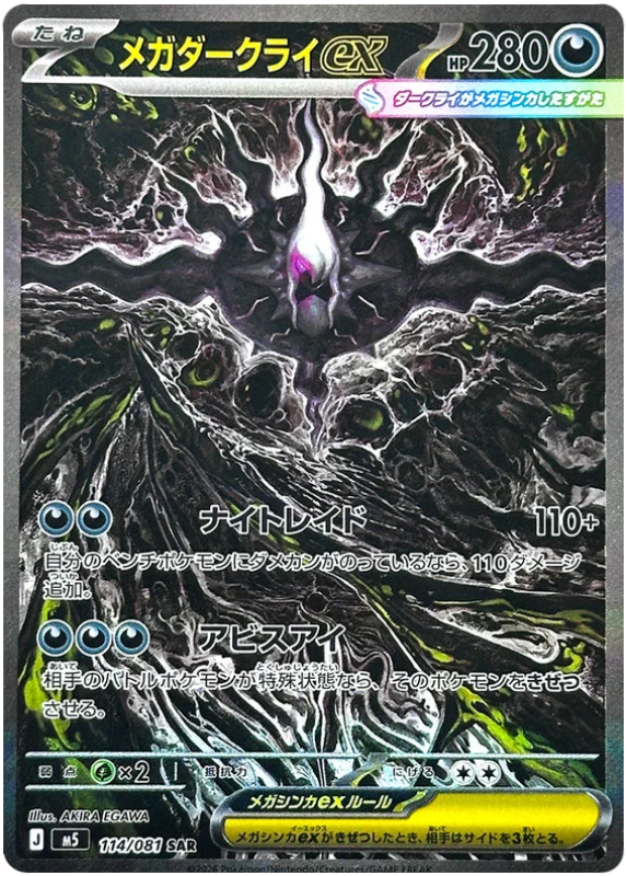 Mega Darkrai ex (m5 114) - JP