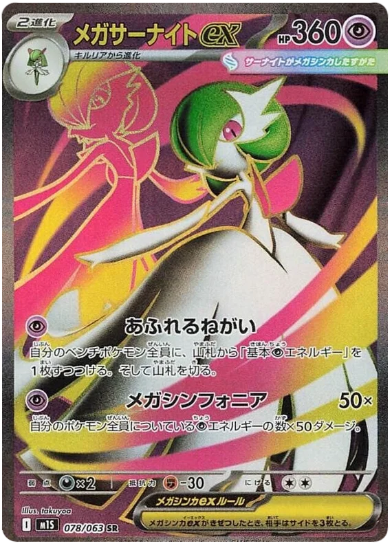 pokemon-mega-gardevoir-ex-m1s-078-japanisch-near-mint