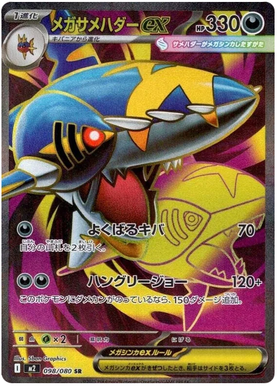 pokemon-mega-sharpedo-ex-m2-098-japanisch-near-mint
