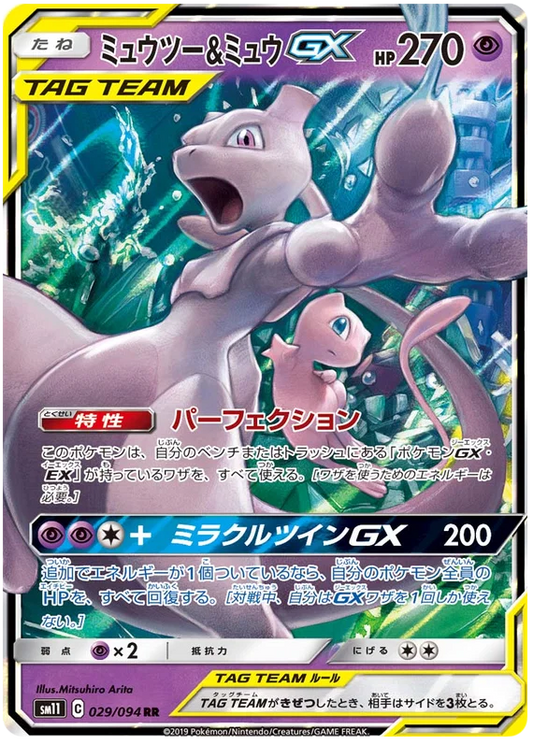 Pokemon TCG Mewtwo & Mew GX 029/094 RR Japanisch Near Mint