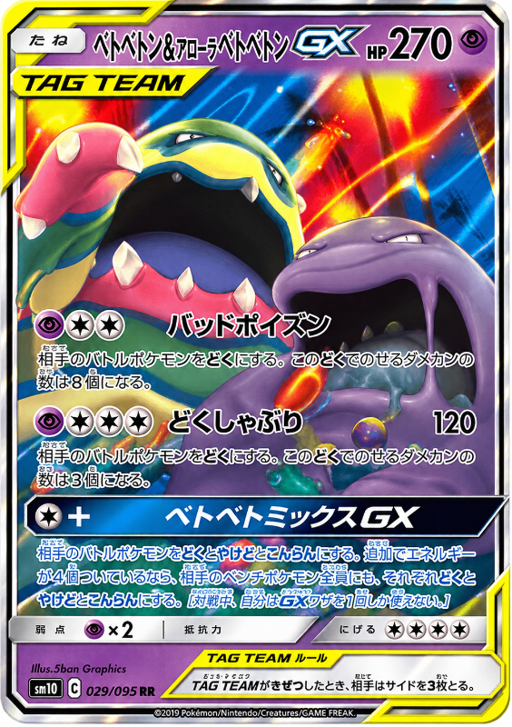 pokemon-muk-alolan-muk-gx-sm10-029-japanisch-near-mint