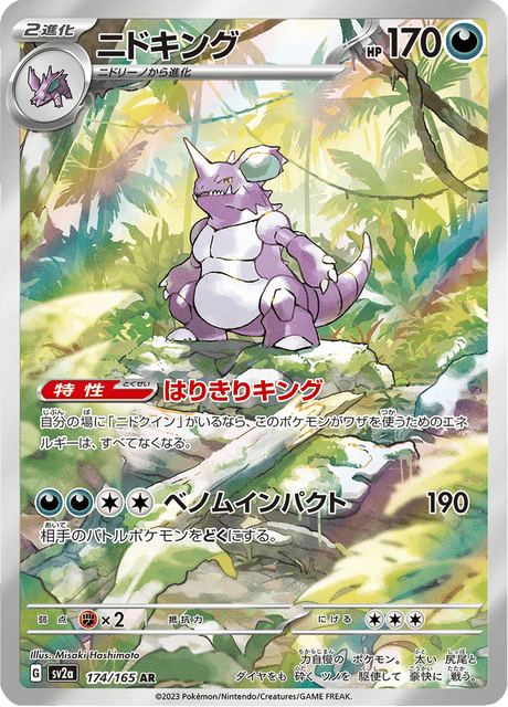 pokemon-nidoking-sv2a-174-japanisch-near-mint