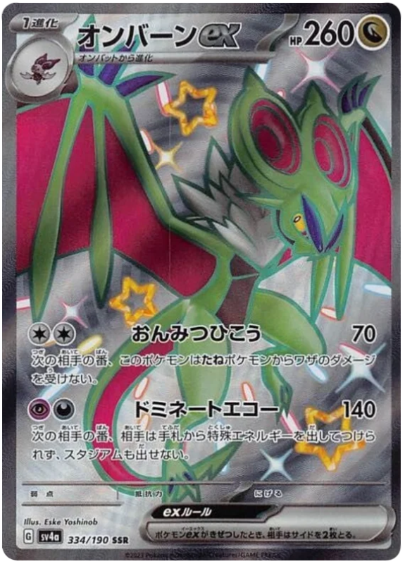 Noivern ex (sv4a 334) - JP
