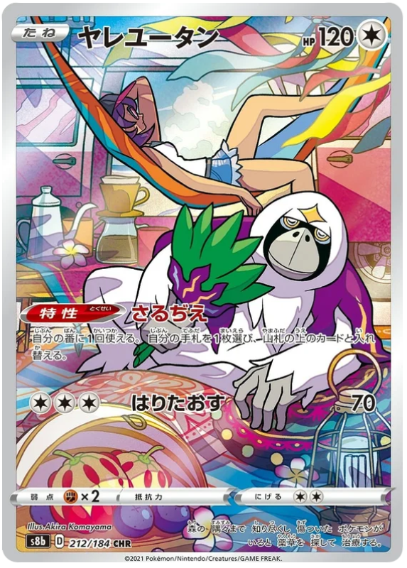 pokemon-oranguru-s8b-212-japanisch-near-mint