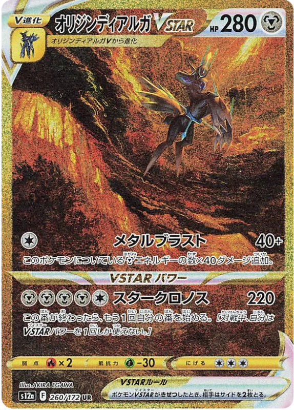 Origin Forme Dialga VSTAR (s12a 260) - JP