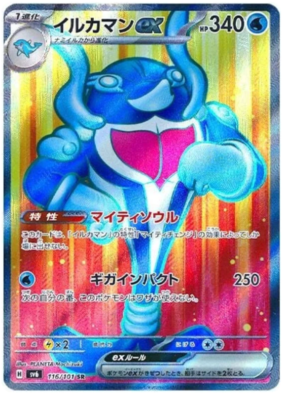 pokemon-palafin-ex-sv6-116-japanisch-near-mint