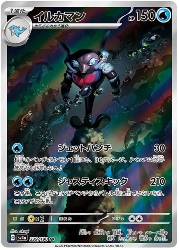 pokemon-palafin-sv4a-339-japanisch-near-mint