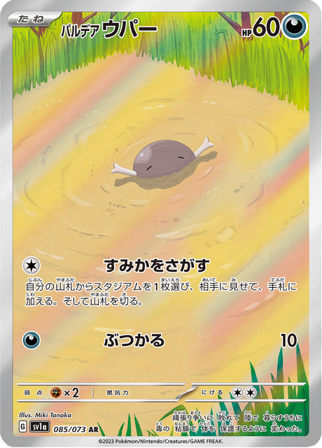pokemon-paldean-wooper-sv1a-085-japanisch-near-mint