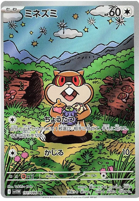 pokemon-patrat-sv11w-151-japanisch-near-mint