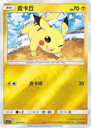 pokemon-pikachu-cs5-1c-002-chinesisch-near-mint