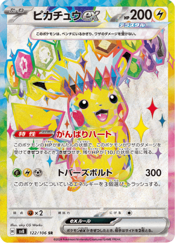 pokemon-pikachu-ex-sv8-122-japanisch-near-mint