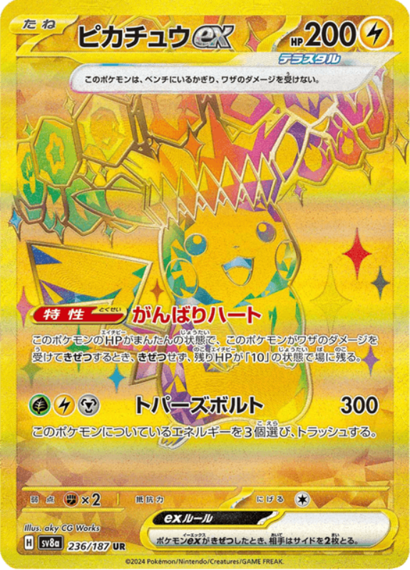 pokemon-pikachu-ex-sv8a-236-japanisch