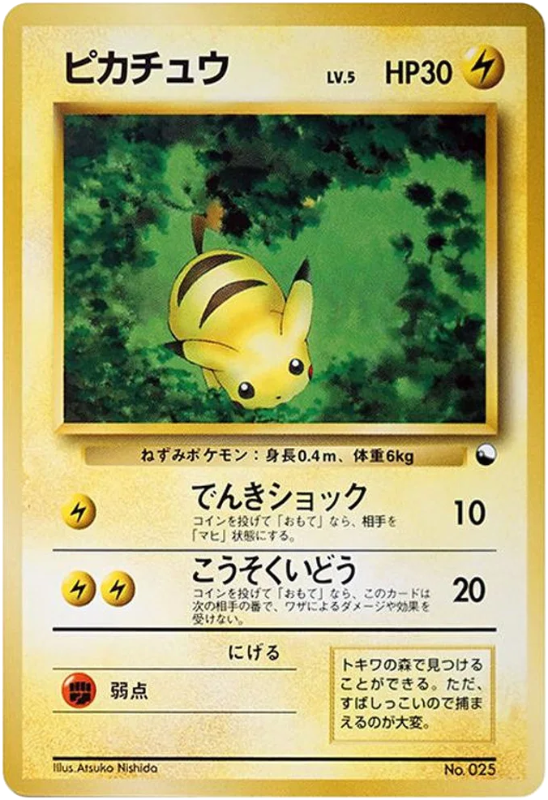 Pikachu (EXS NO. 023) - JP