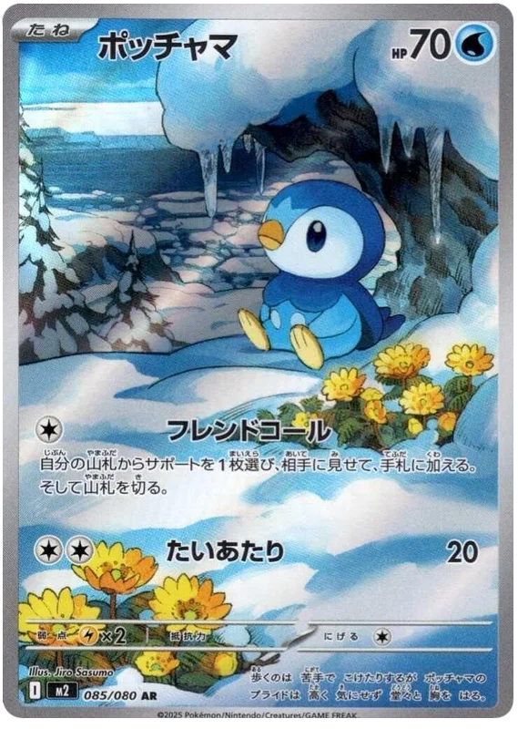 pokemon-piplup-m2-085-japanisch-near-mint