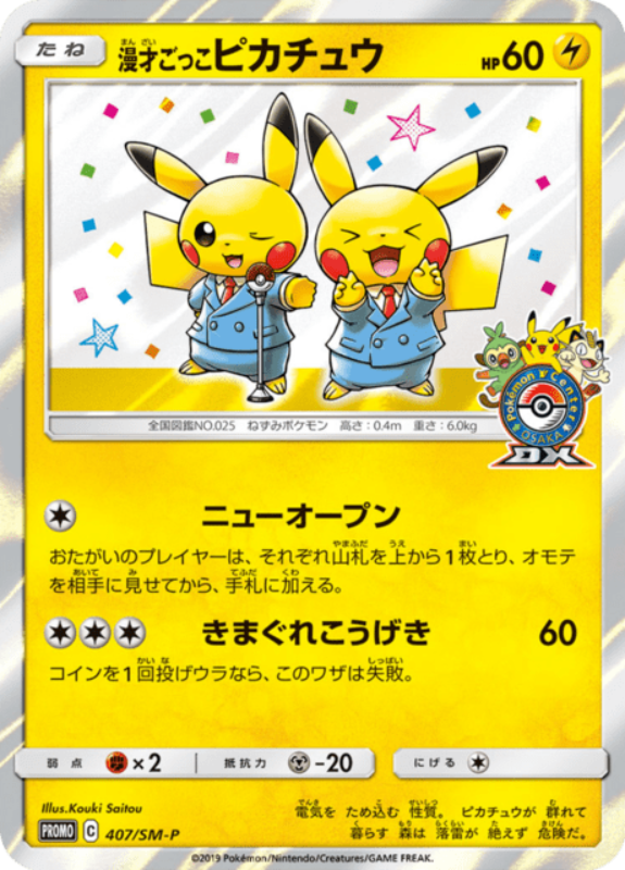 Pretend Comedian Pikachu (SM-P 407) - JP