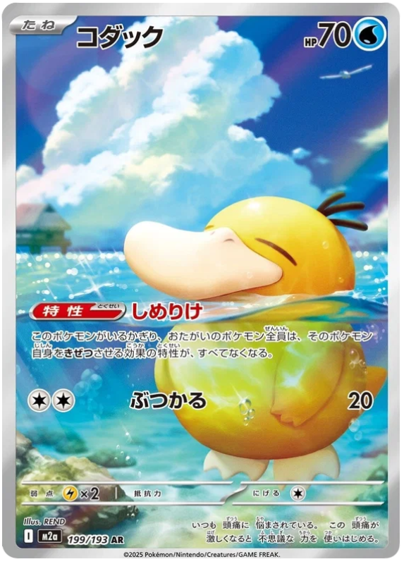 pokemon-psyduck-m2a-199-japanisch-near-mint