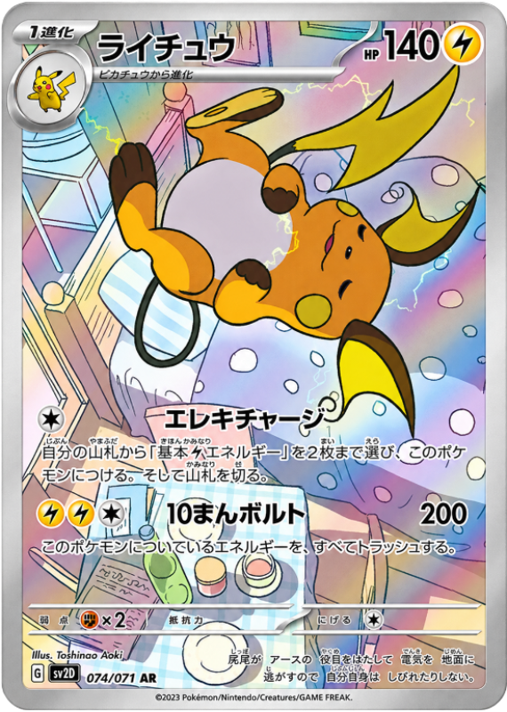 pokemon-raichu-sv2d-074-japanisch-near-mint