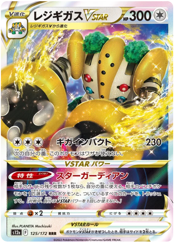pokemon-regigigas-vstar-s12a-125-japanisch-near-mint