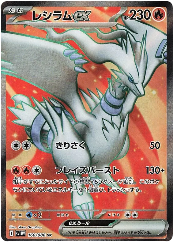 pokemon-reshiram-ex-sv11w-160-japanisch-near-mint