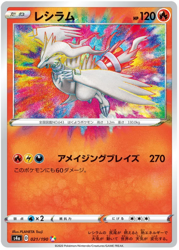 pokemon-reshiram-s4a-21-japanisch-near-mint