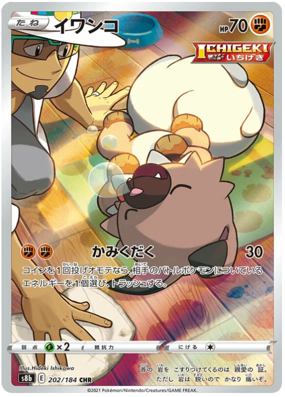 pokemon-rockruff-s8b-202-japanische-near-mint