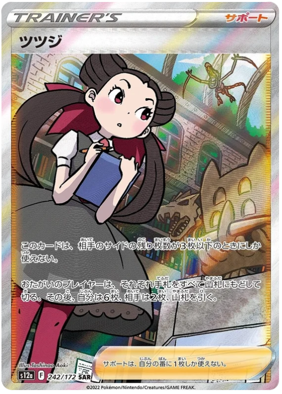 pokemon-roxanne-s12a-242-japanisch-near-mint
