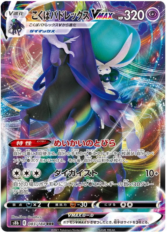 pokemon-shadow-rider-calyrex-vmax-s8b-083-japanisch-near-mint