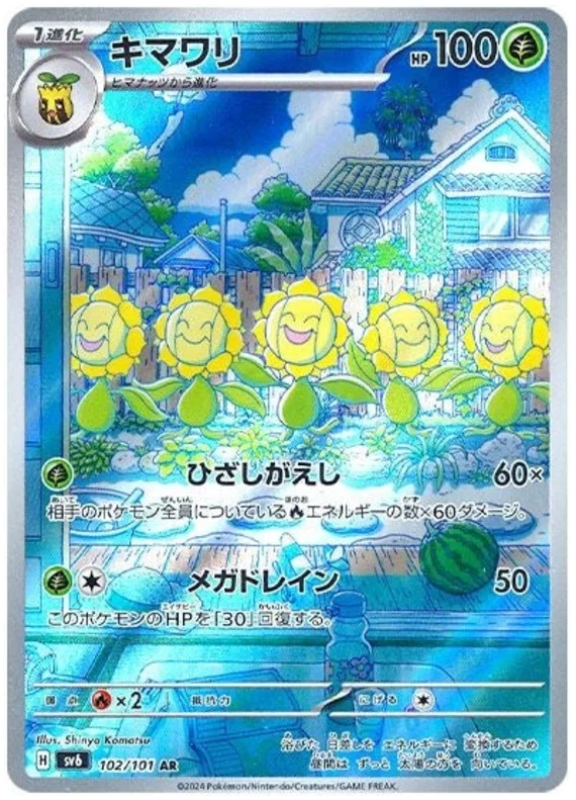 pokemon-sunflora-sv6-102-japanisch-near-mint