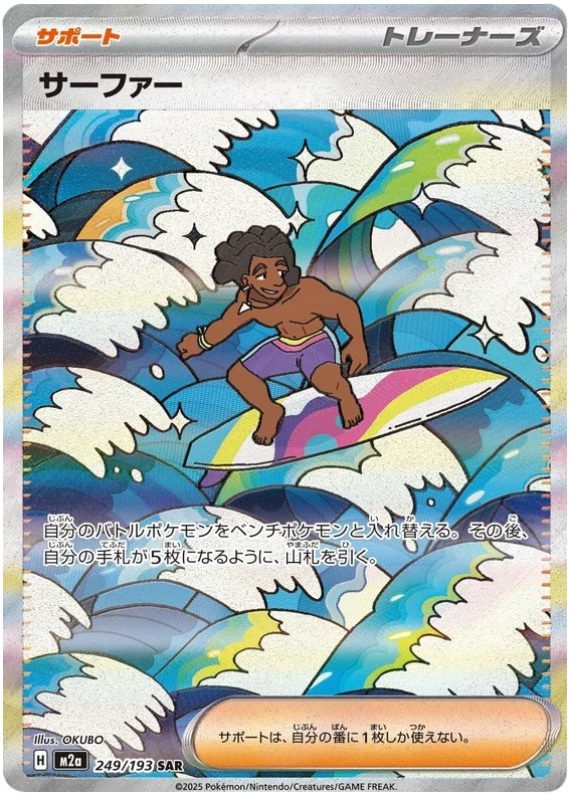 pokemon-surfer-m2a-249-japanisch-near-mint