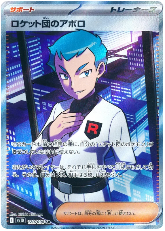 pokemon-team-rockets-archer-sv10-120-japanisch-near-mint