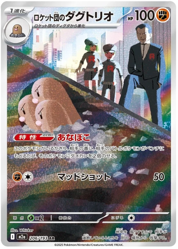 Team Rocket's Dugtrio (m2a 206) - JP