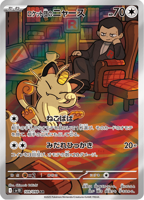 pokemon-team-rockets-meowth-sv10-109-illustration-rare-jp-nearmint