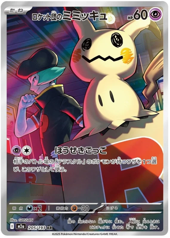 pokemon-team-rockets-mimikyu-m2a-205-japanisch-near-mint