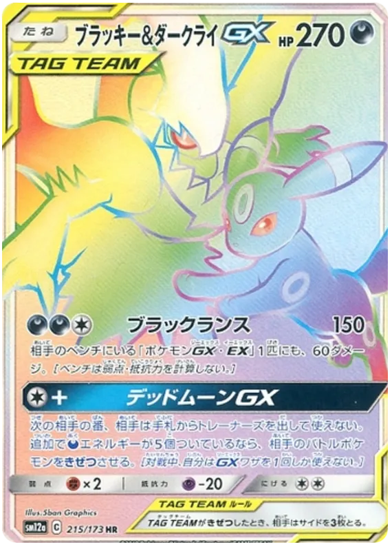 Umbreon & Darkrai GX (sm12a 215) - JP