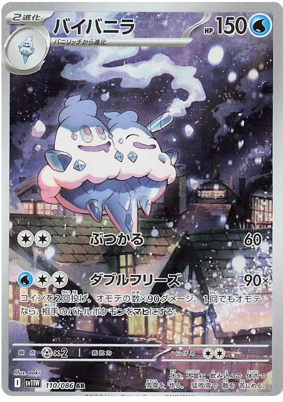 pokemon-vanilluxe-sv11w-110-japanisch-near-mint