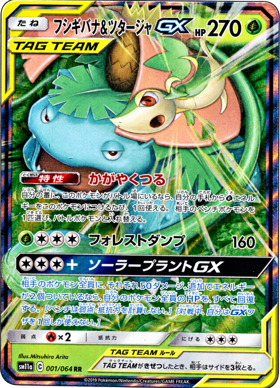 pokemon-venusaur-snivy-gx-sm11a-001-japanisch-near-mint