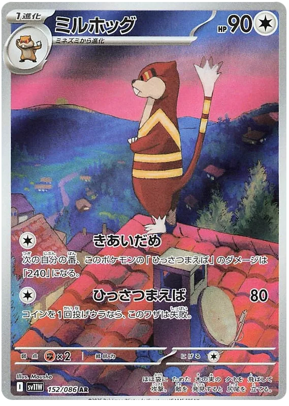 pokemon-watchog-sv11w-152-japanisch-near-mint